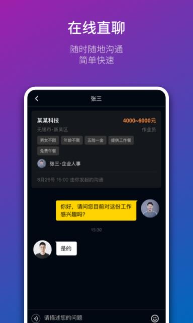 鱼聘app