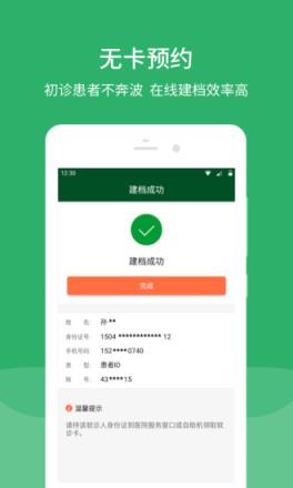 北京协和医院挂号app