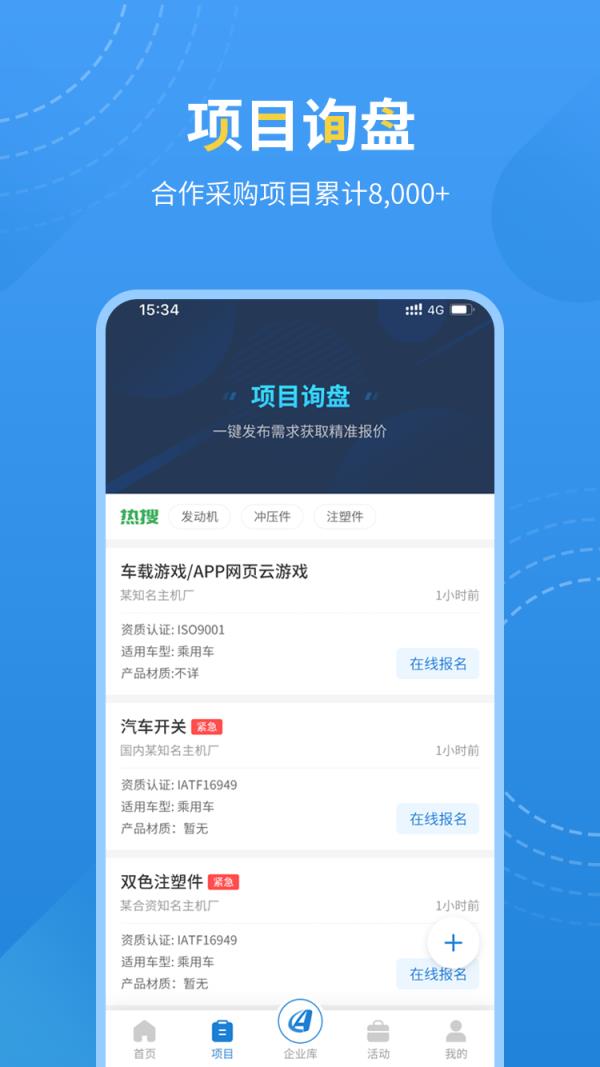 爱普搜app(汽车行业)
