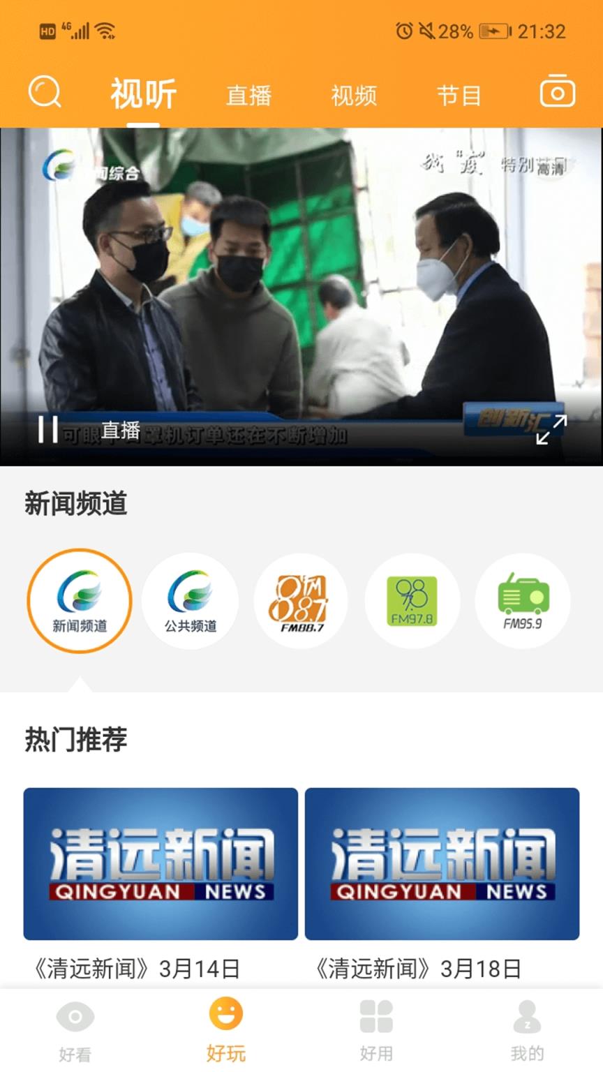 最清远app
