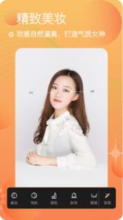美妆美颜相机