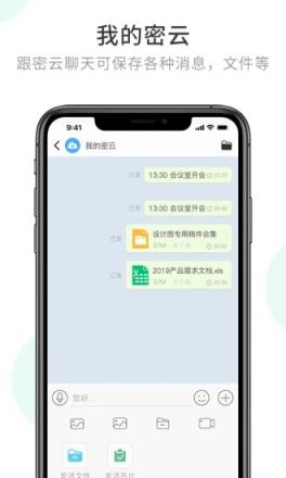 安司密信app