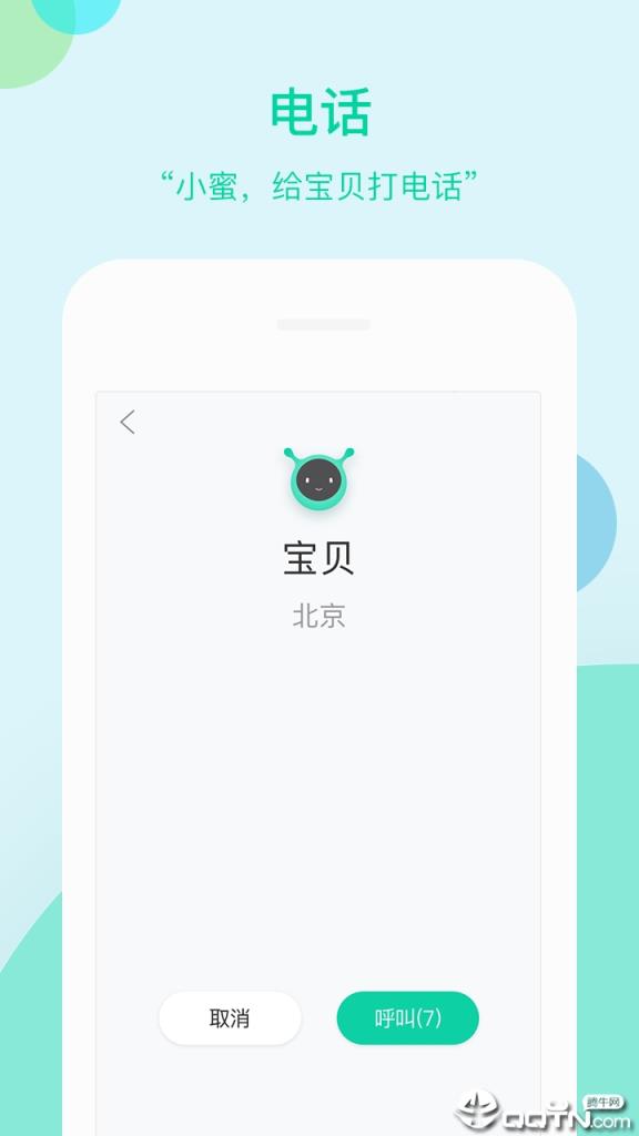 车萝卜小蜜app