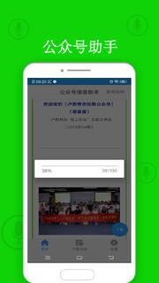 公众号语音助手app
