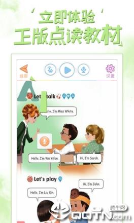 好爸爸苏教译林版app