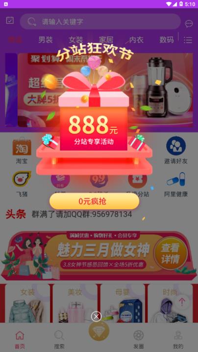 Q客联盟app
