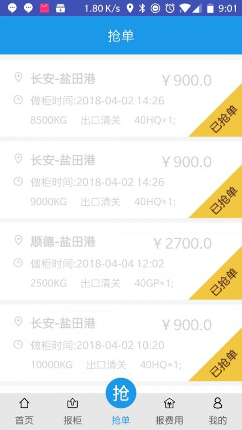 拖车易拖车抢单