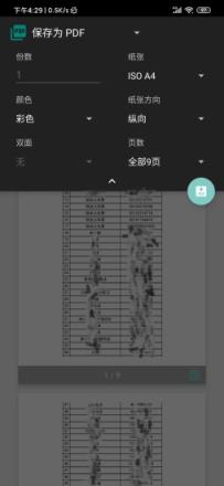 模界打印(打印联系人表)

