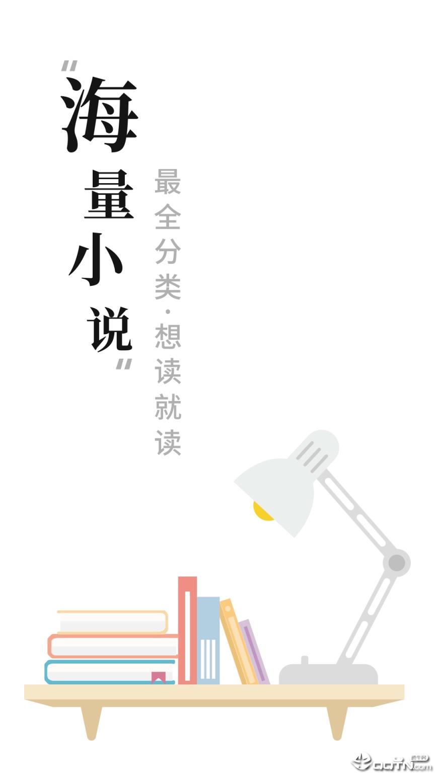 快读全本免费小说阅读器