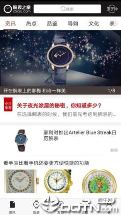 腕表之家app
