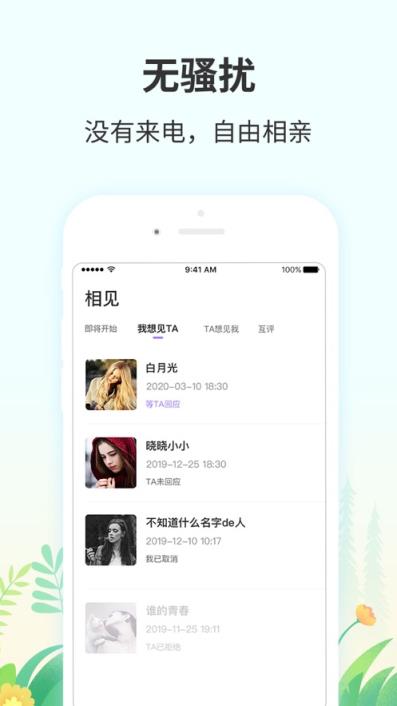 同心婚恋app