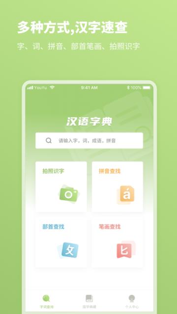 2021汉语字典app
