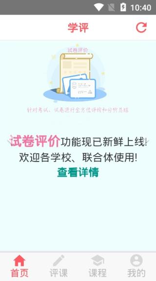 学评在线app