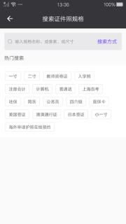 一寸美颜证件照