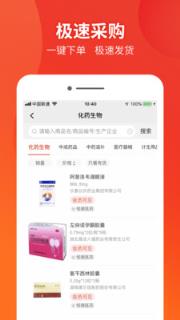 药兜采药品批发