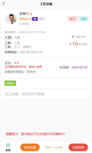 务到app(建筑劳务)