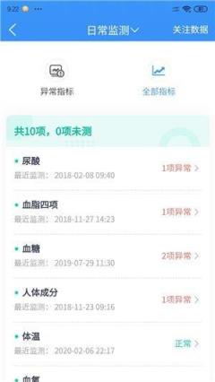 云酷健康管理中心