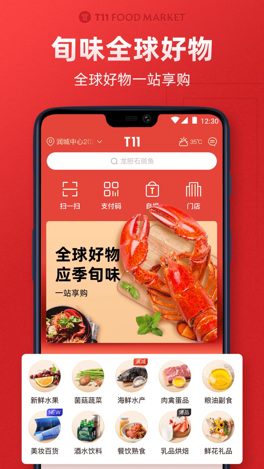 T11生鲜超市app
