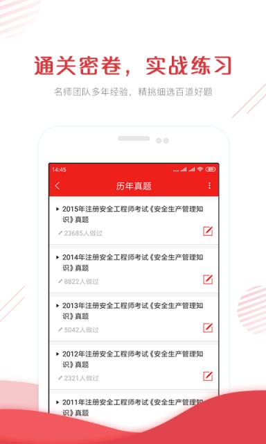 安全工程师题库
