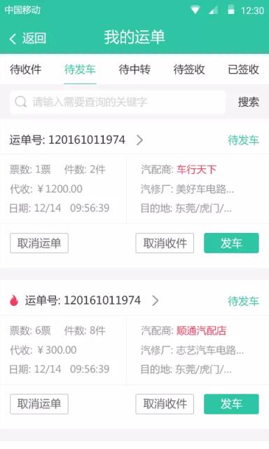 车车通司机版app