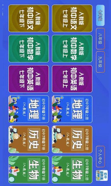 初中语数英app