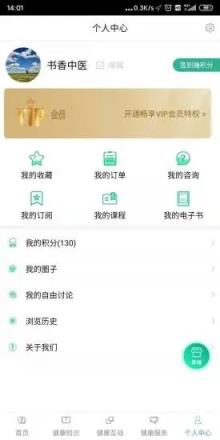 书香中医app
