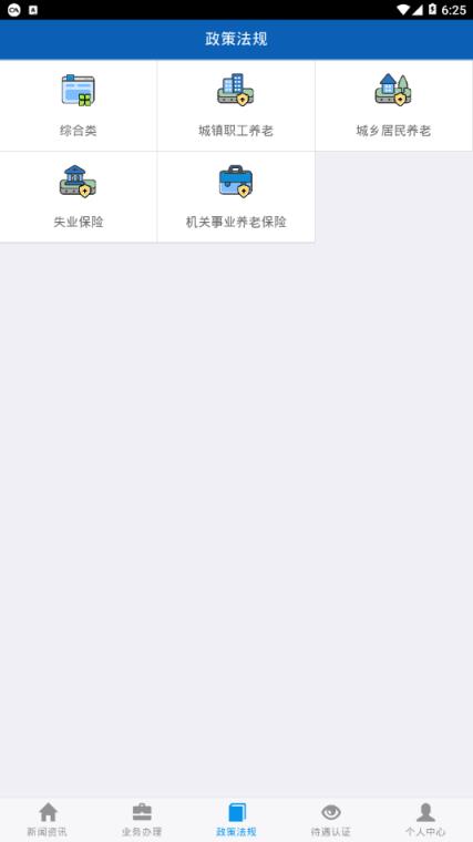 吉林掌上社保app