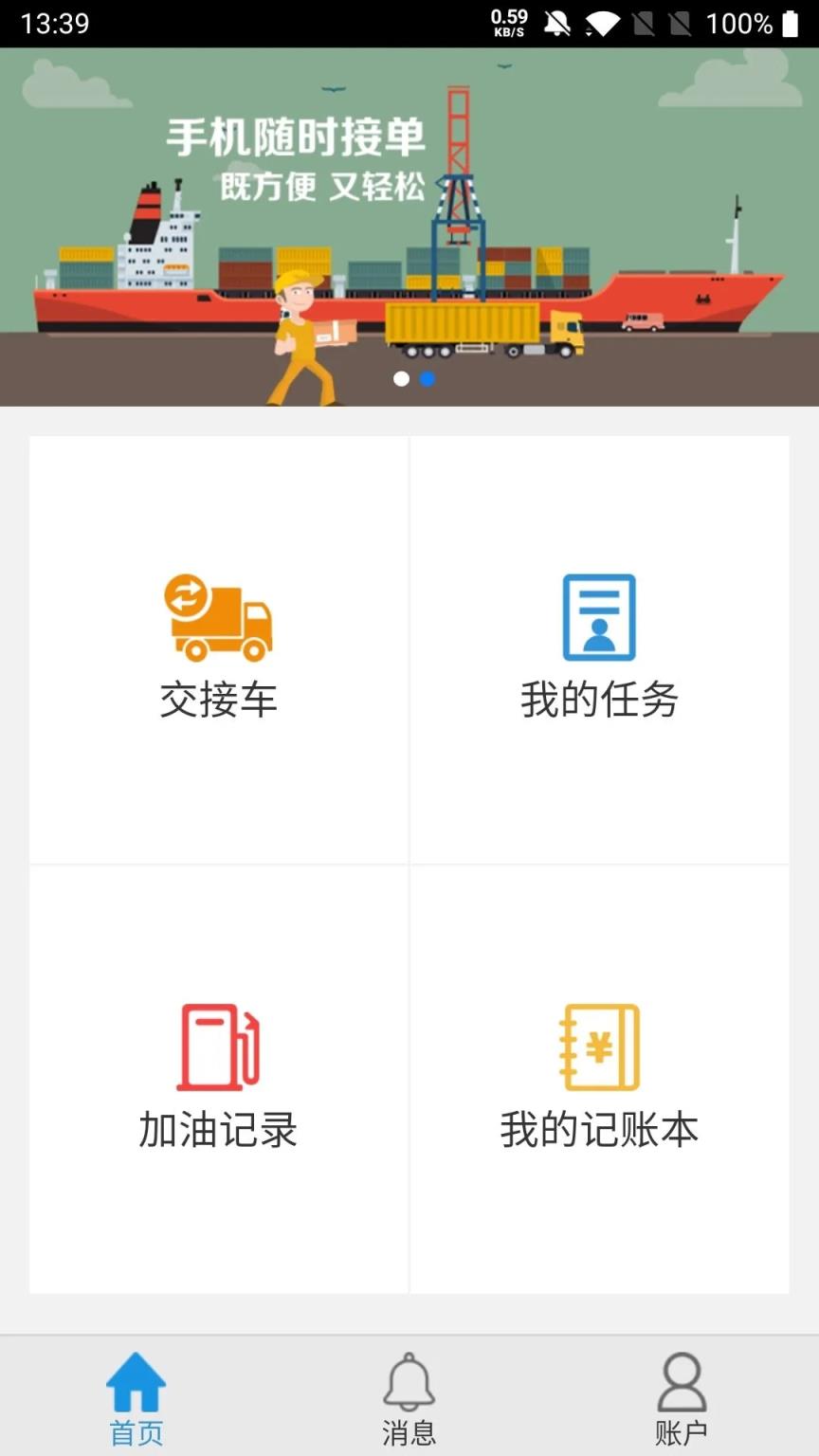 集卡滴滴app
