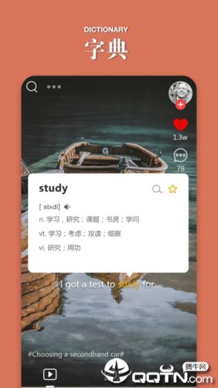 鲜榨语感app