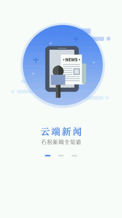 云上石拐app