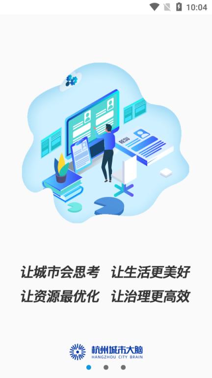 杭州城市大脑app