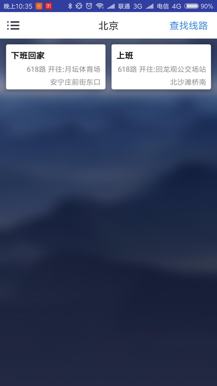 公交到哪了app