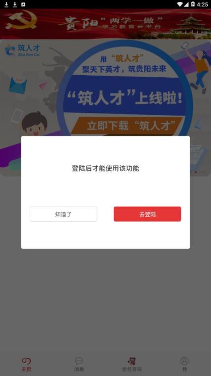 两学一做app