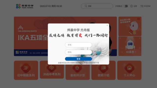 三陶教育烨晨方舟版软件