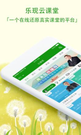 乐现云课堂app