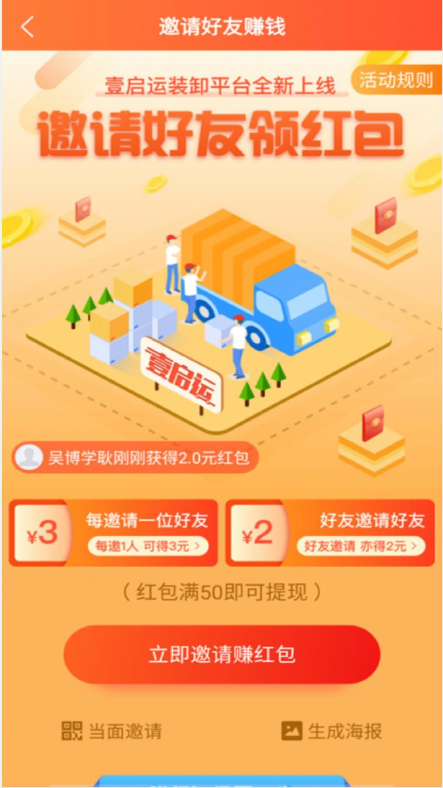 壹启运司机版App