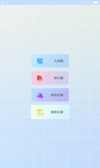九宫格切图制作app