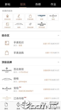 腕表之家app