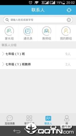 优教信使手机版