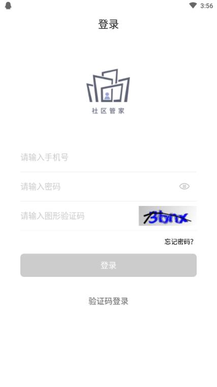 和物管家(物业管理服务)