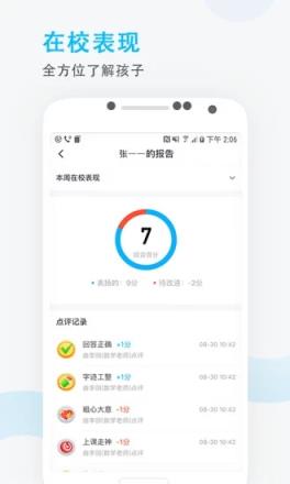 爱学班班家长端app
