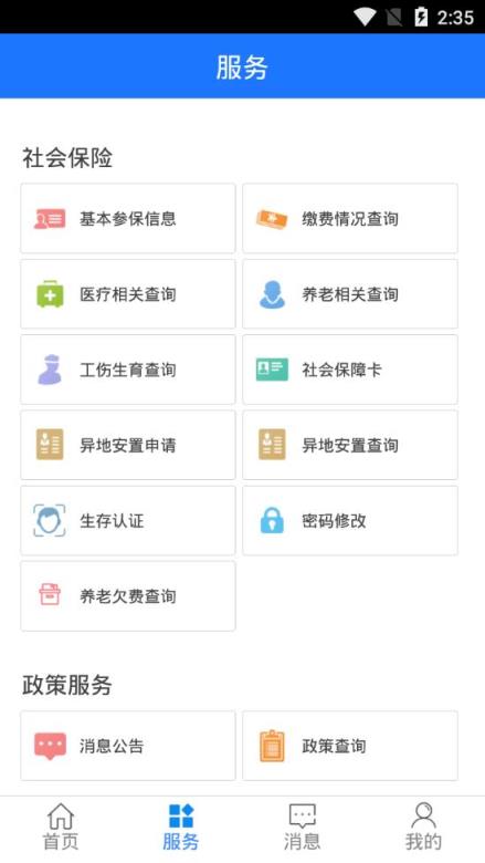 本溪人社app