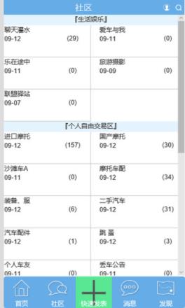东北摩托联盟app