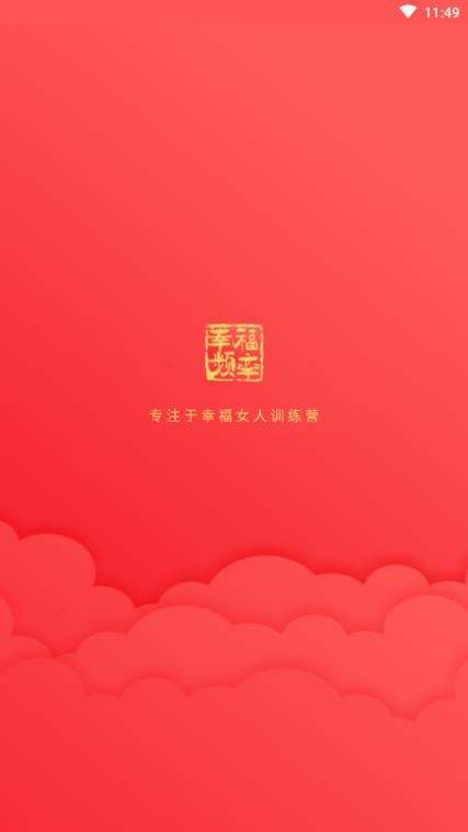 幸福频率app