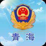 青海公安app