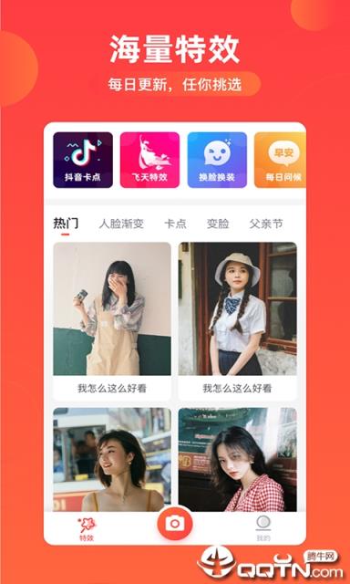 奇幻变脸秀app