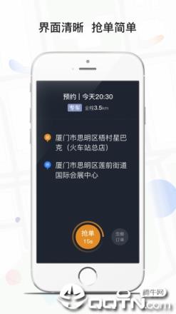 风韵专车司机app