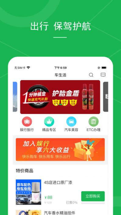 娱行app(汽车周边商城)