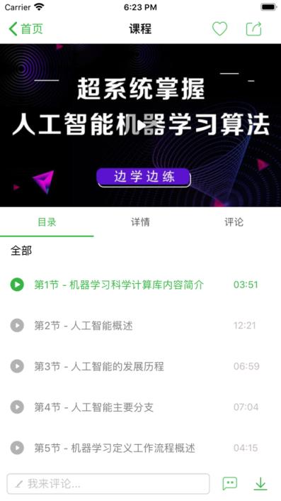找知app(知识分享)