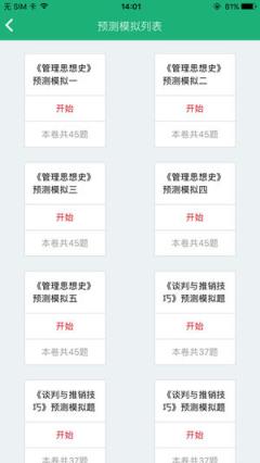 麦能网自考版app